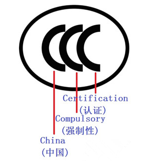 3C認(rèn)證標(biāo)志