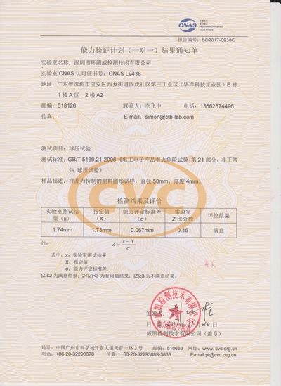 球壓能力驗(yàn)證