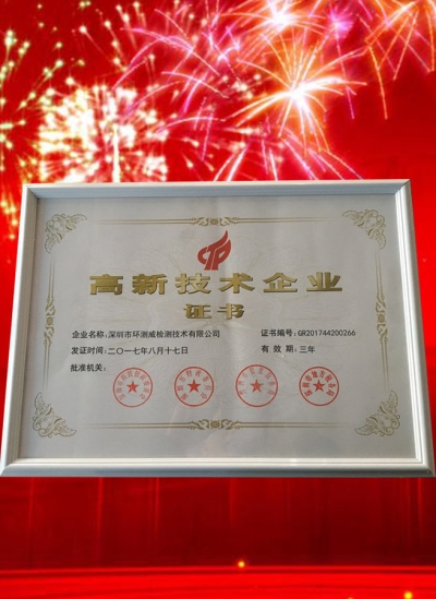 高新技術(shù)企業(yè)