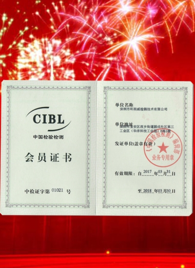 CIBL會員證書