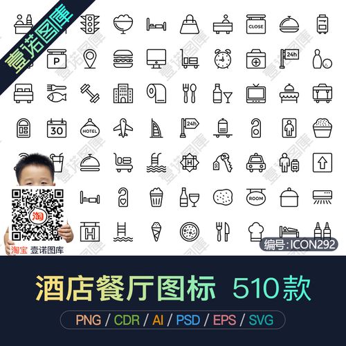 png酒店餐厅宾馆服务app软件web界面ai矢量图icon图标ui设计素材